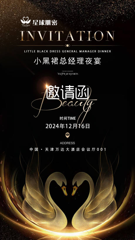 源文件下載【享設(shè)計】搜索編號：38280027406662657【醫(yī)美黑金邀請函橫板】