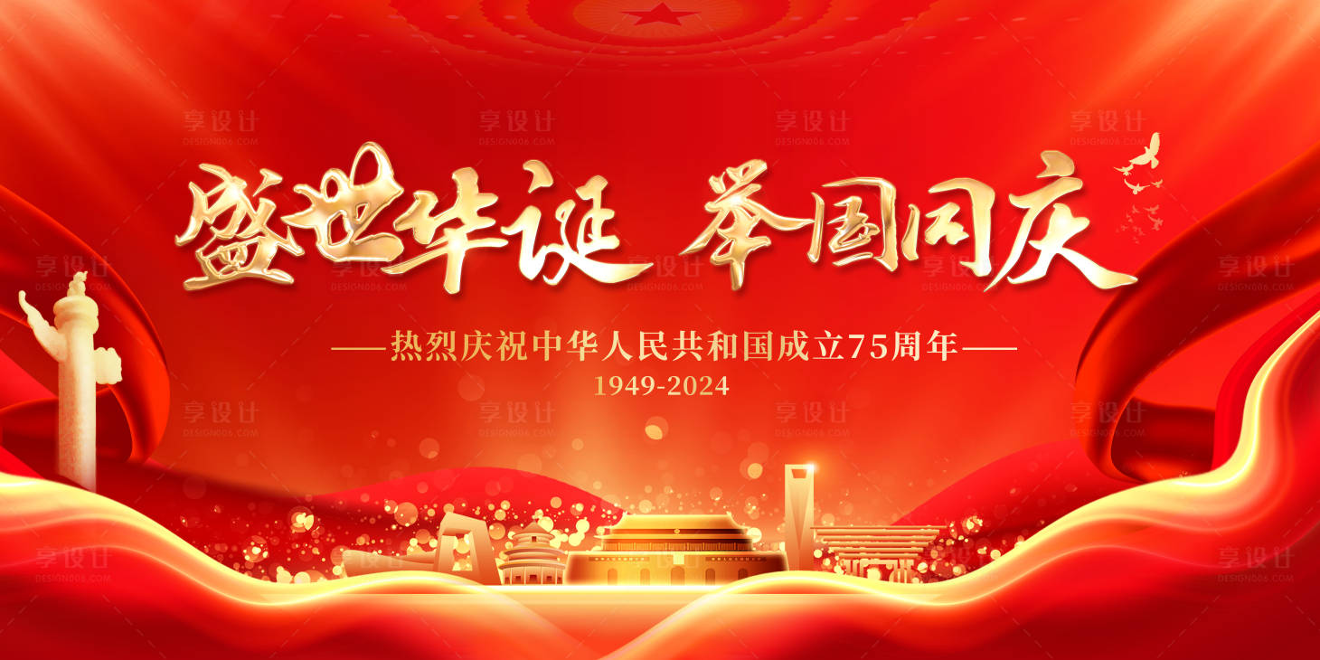源文件下载【红色国庆背景板】编号：77450027532058436