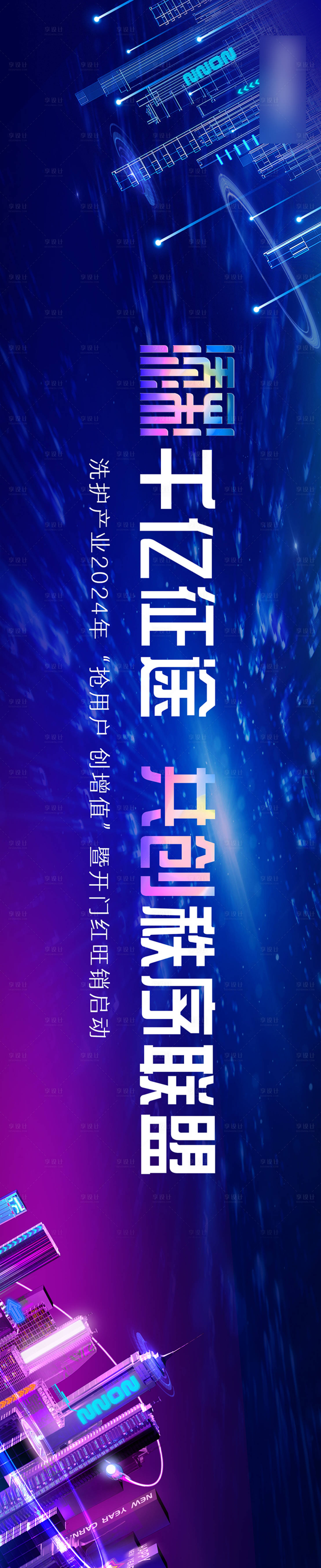 源文件下载【享设计】搜索编号：16930027280987553【洗衣机活动大会主视觉】
