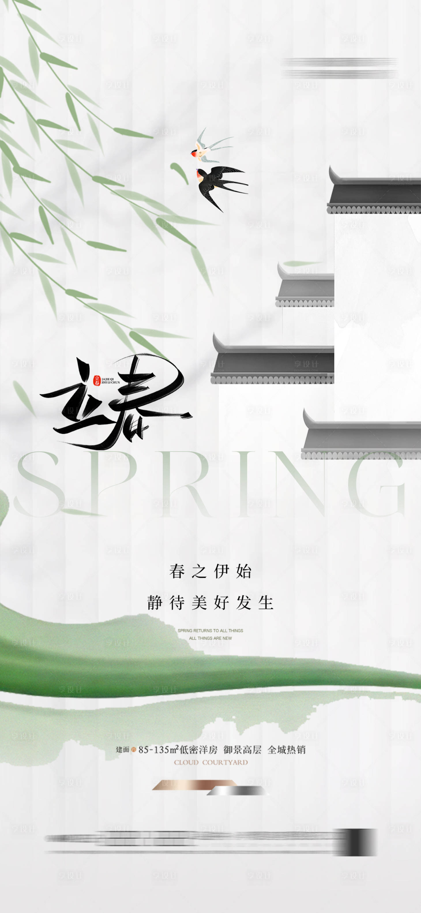 源文件下載【享設計】搜索編號：43600027574488547【地產立春海報】