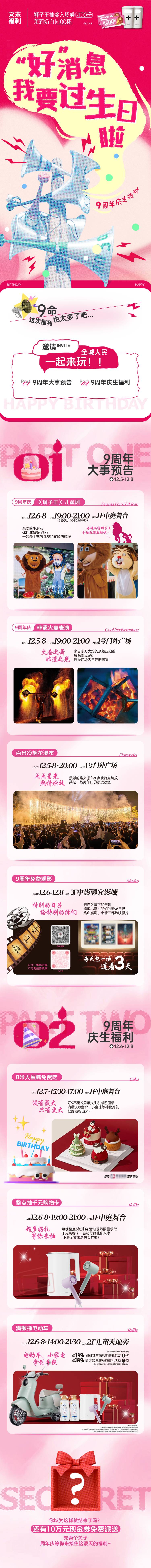 源文件下载【享设计】搜索编号：38630027553231346【好消息我要过生日啦长图】