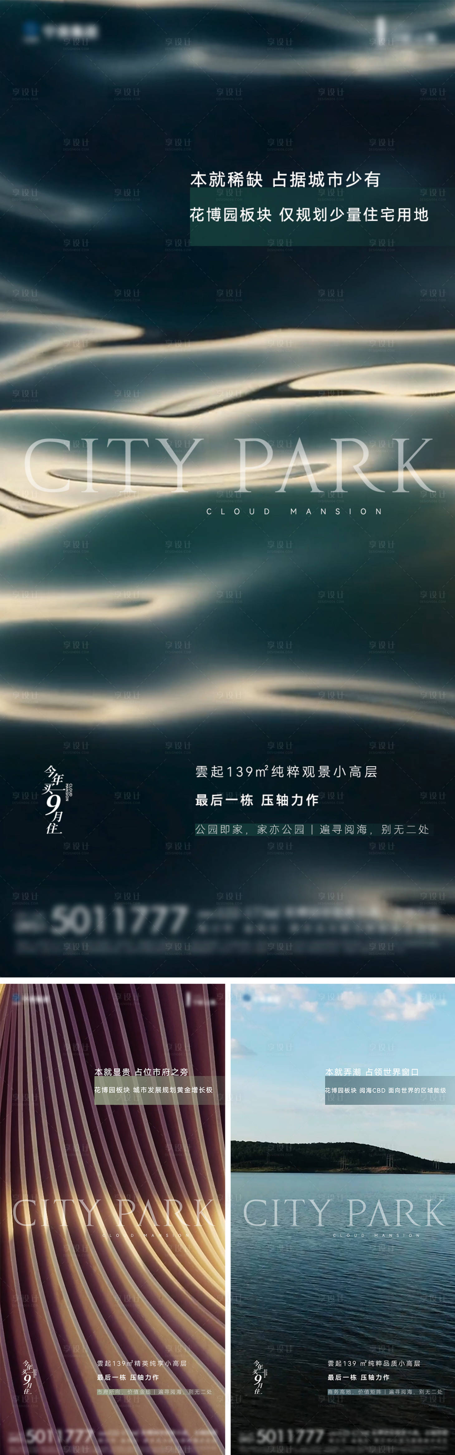 源文件下載【享設計】搜索編號：44290027323606482【壓軸樓棟宣傳海報】
