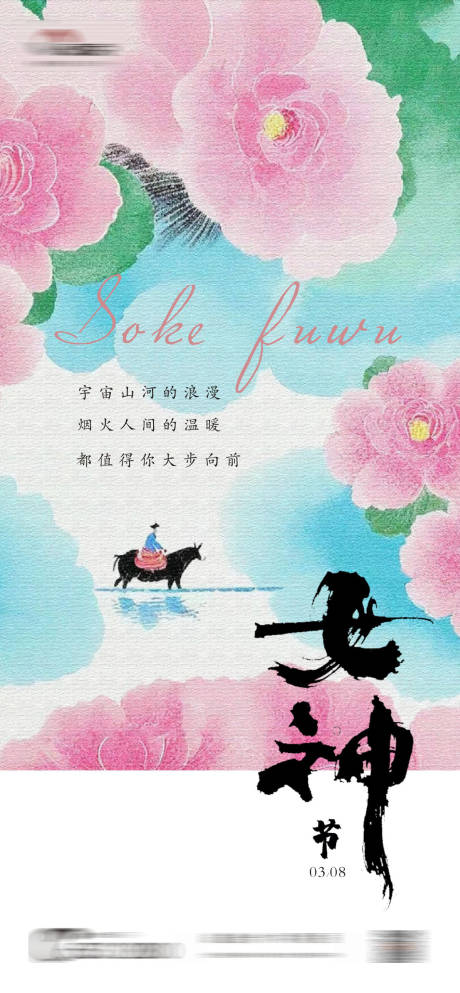 源文件下載【享設計】搜索編號：14840027189977066【女神節婦女節】