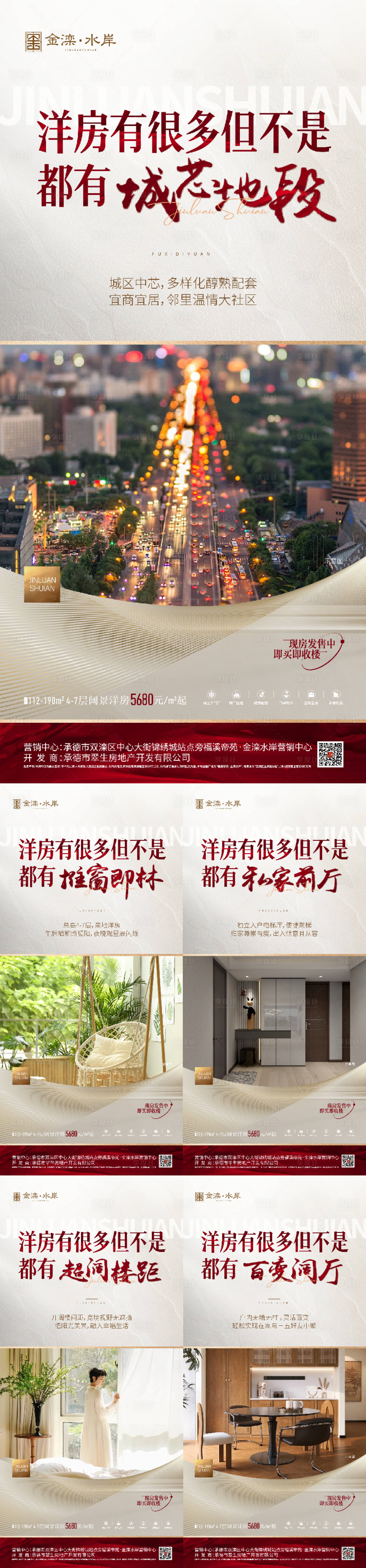 源文件下載【地產(chǎn)公寓價值點刷屏海報】編號：77020027434187772