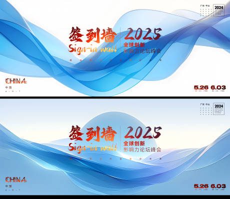 源文件下载【签到墙年会活动背景板】编号：31110027270538936