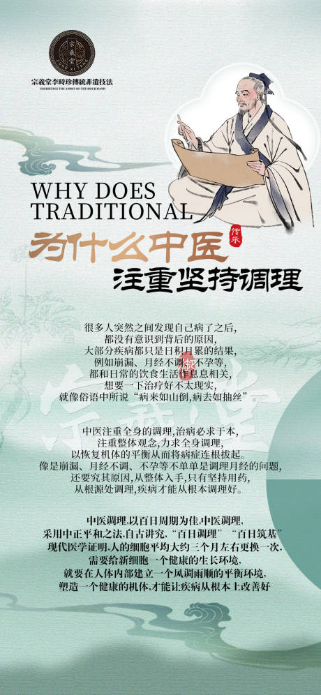源文件下载【享设计】搜索编号：66060027328624728【为什么中医注重坚持调理海报】