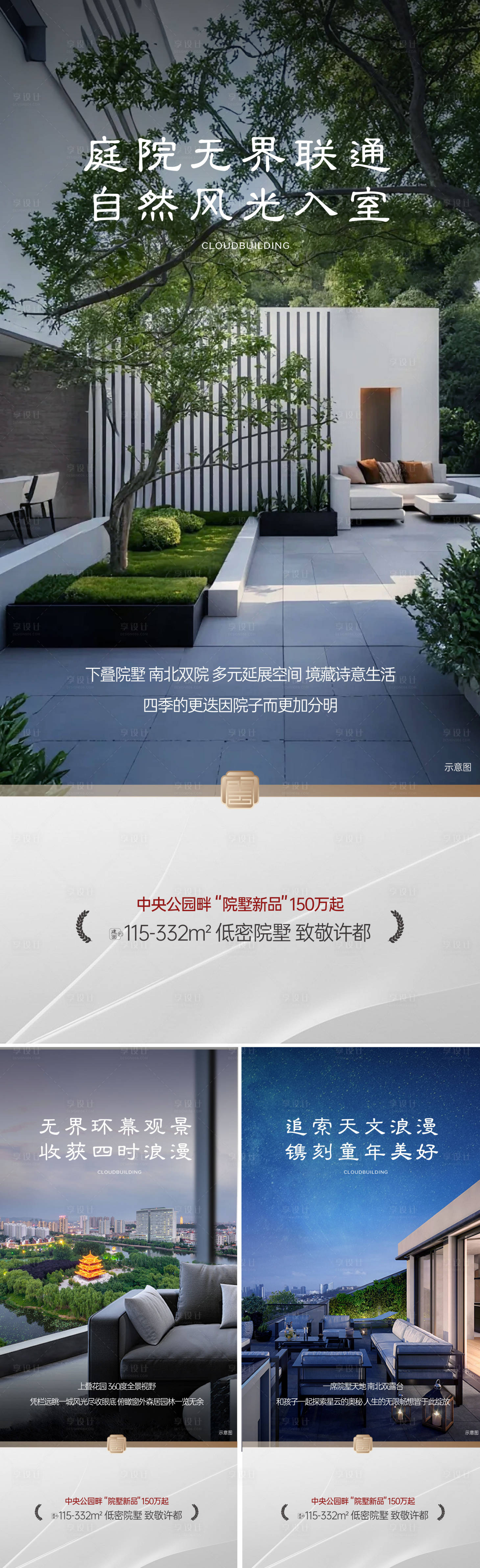 源文件下载【享设计】搜索编号：99280027476637678【院子露台地下空间】
