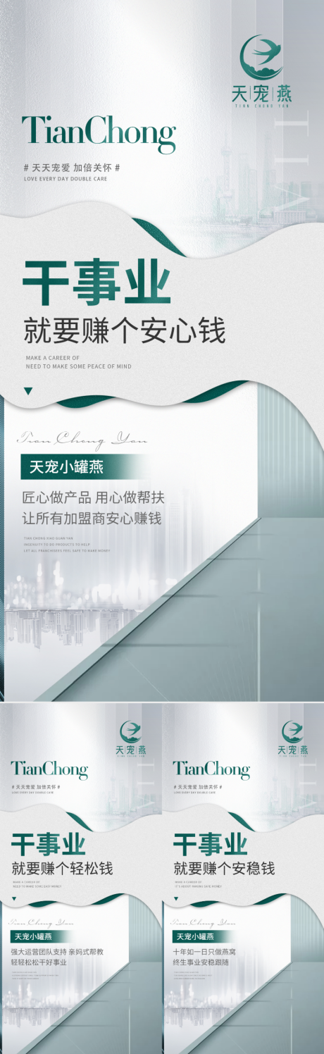 源文件下載【享設(shè)計(jì)】搜索編號(hào)：78540027162527099【美業(yè)招商活動(dòng)系列海報(bào)】