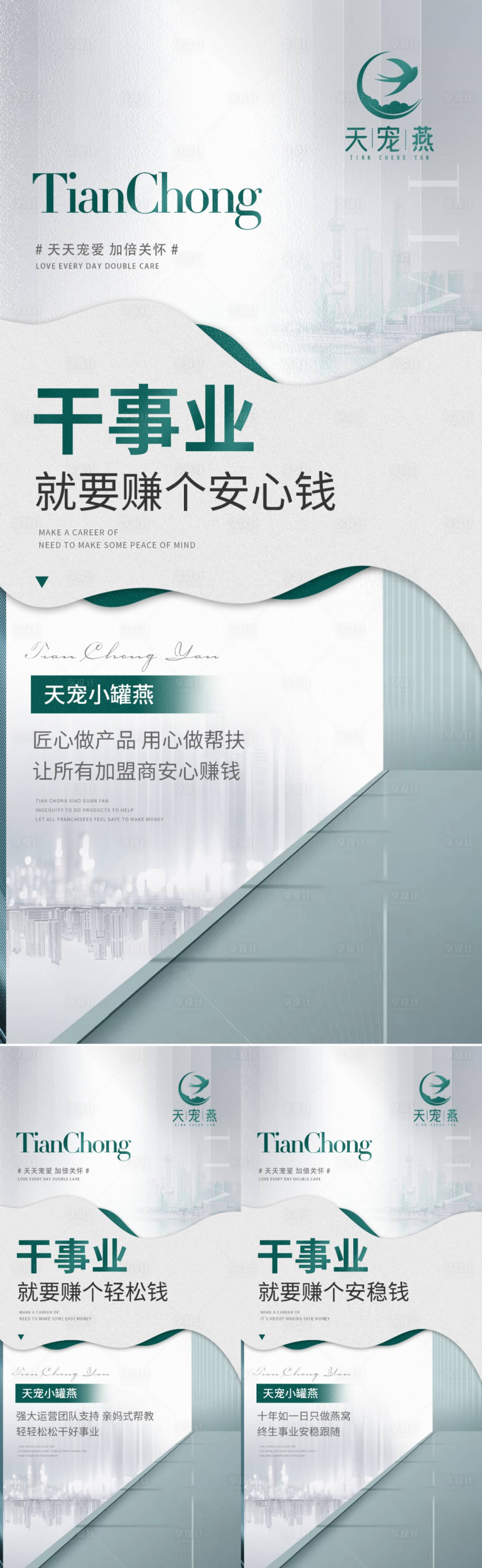 源文件下载【享设计】搜索编号：78540027162527099【美业招商活动系列海报】