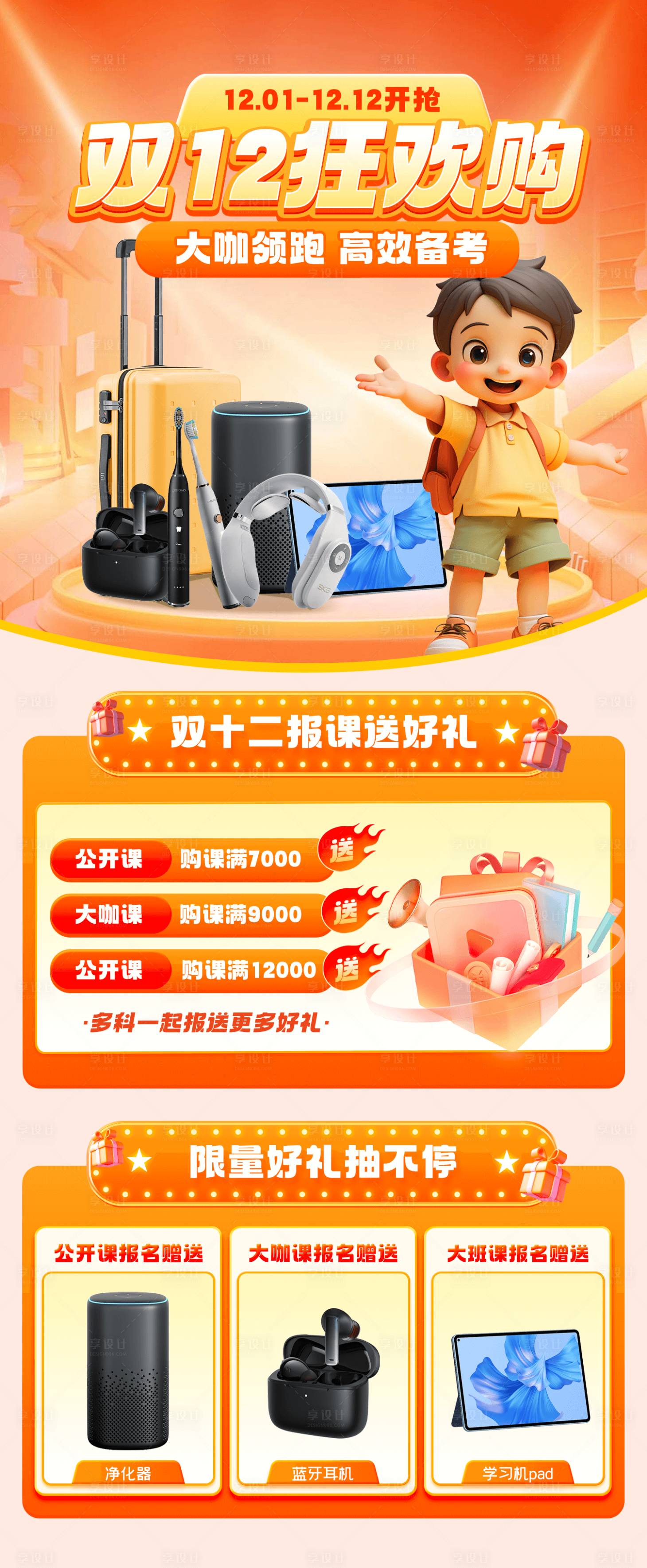 源文件下載【享設計】搜索編號：11660027308463128【雙12購課送好禮海報】