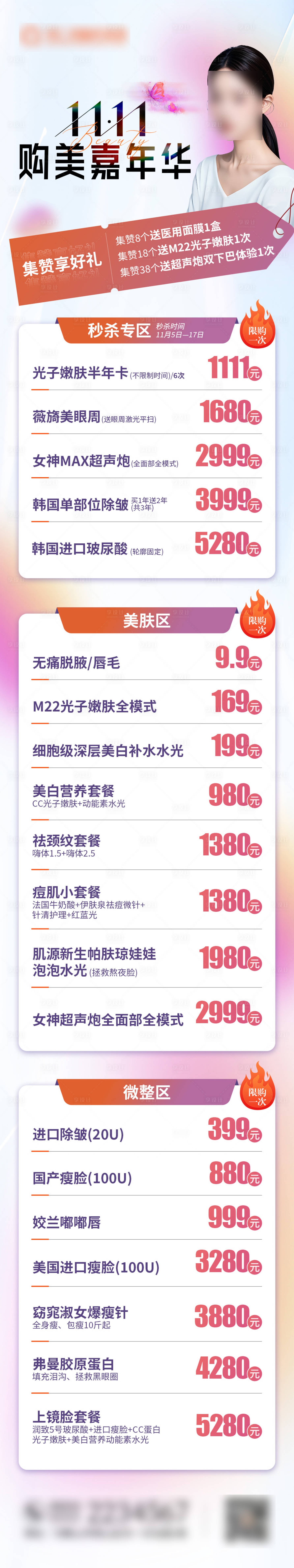 源文件下载【双十一整形医美嘉年华活动长图海报】编号：35000027100741335
