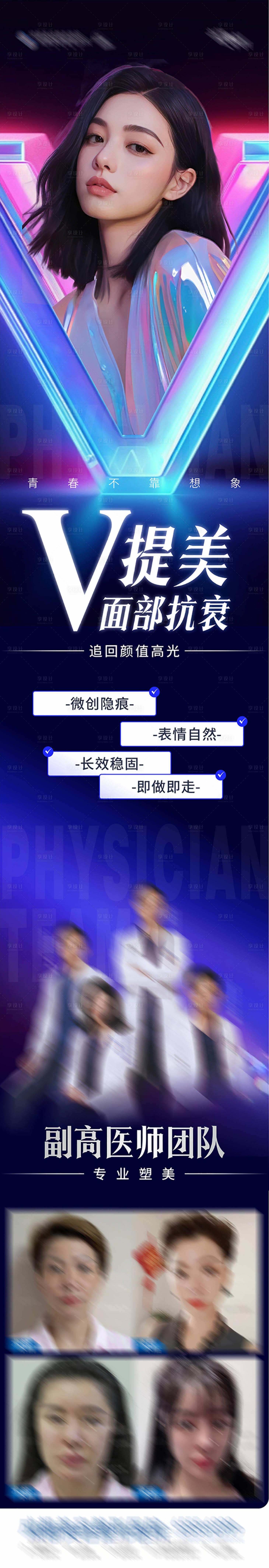 源文件下载【享设计】搜索编号：62250027326611565【医美V提美案例海报创意长图海报】