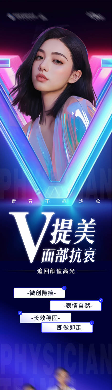 源文件下载【医美V提美案例海报创意长图海报】编号：62250027326611565