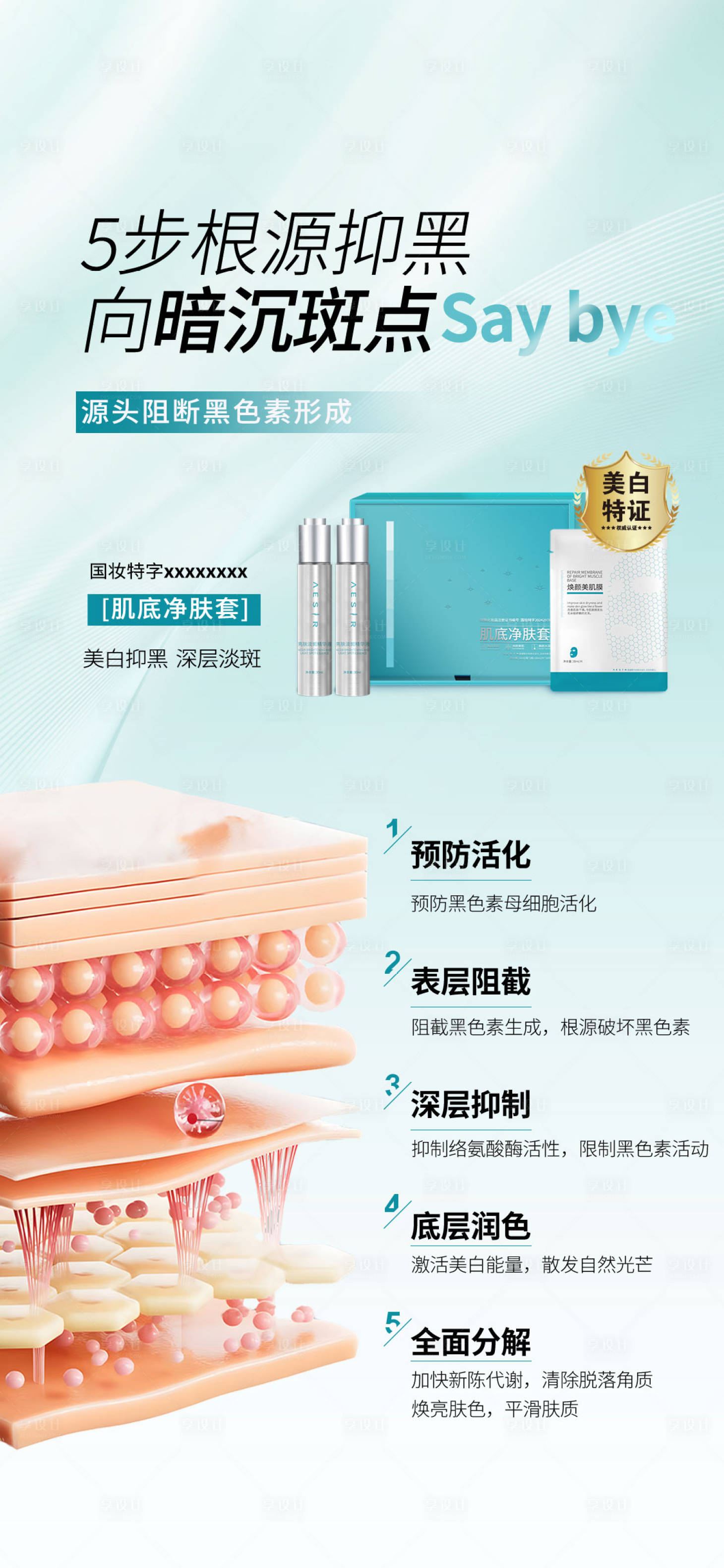 源文件下载【享设计】搜索编号：16990027508302624【美白】