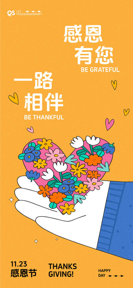 源文件下载【享设计】搜索编号：66910027499346325【感恩节简约插画海报】