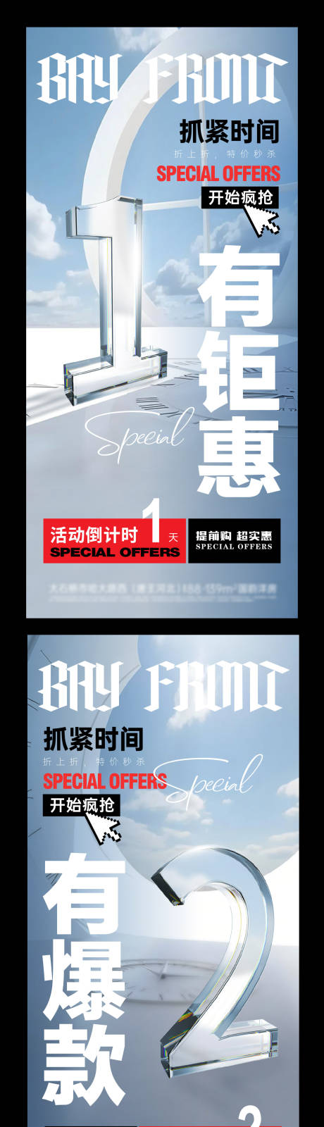 场景展示活动倒计时海报