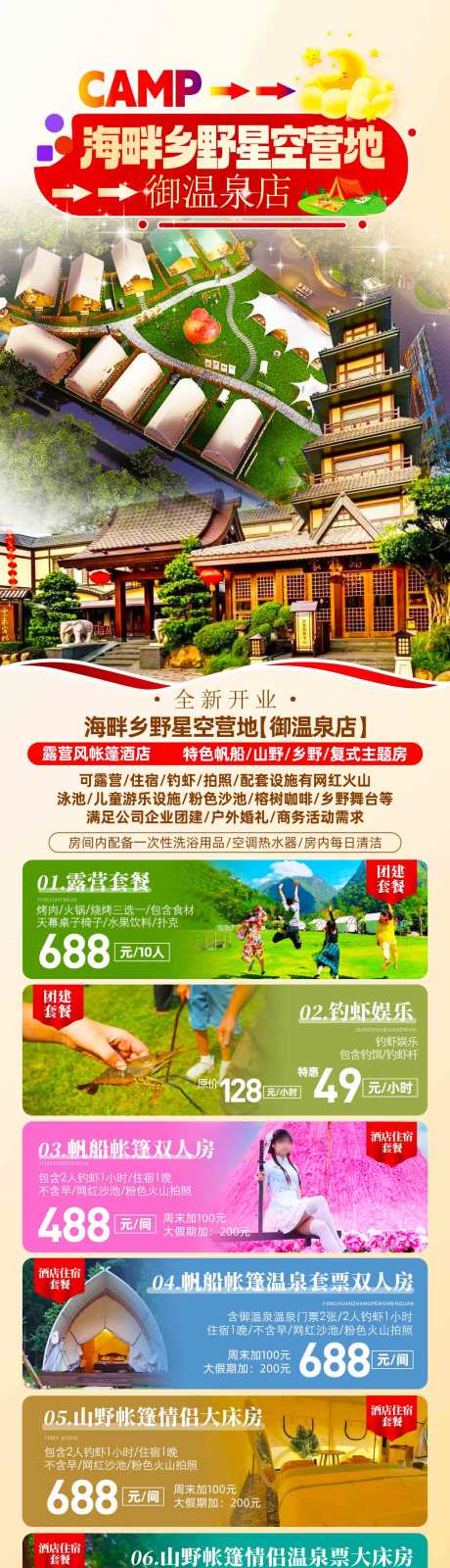 源文件下载【野营帐篷价目表】编号：80540027472365213