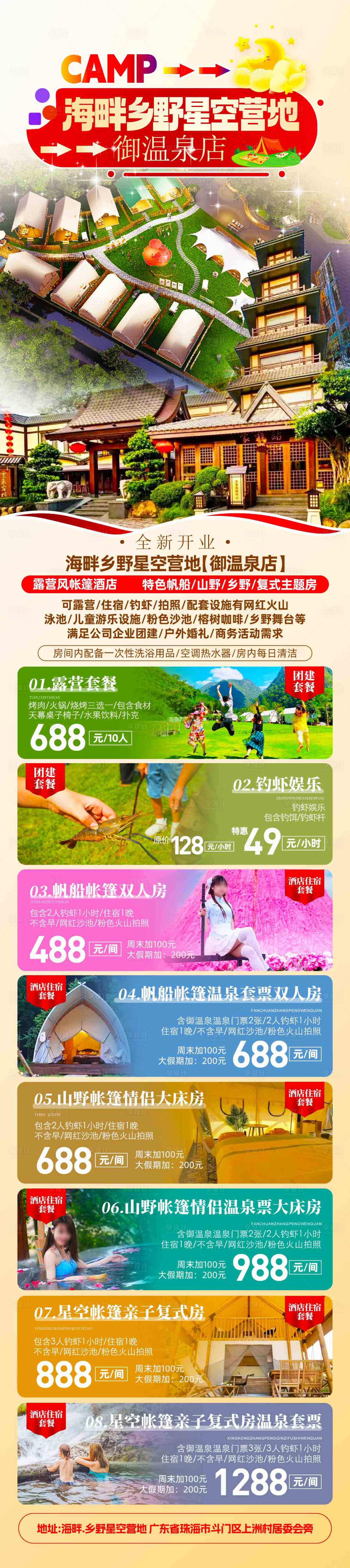 源文件下载【野营帐篷价目表】编号：80540027472365213