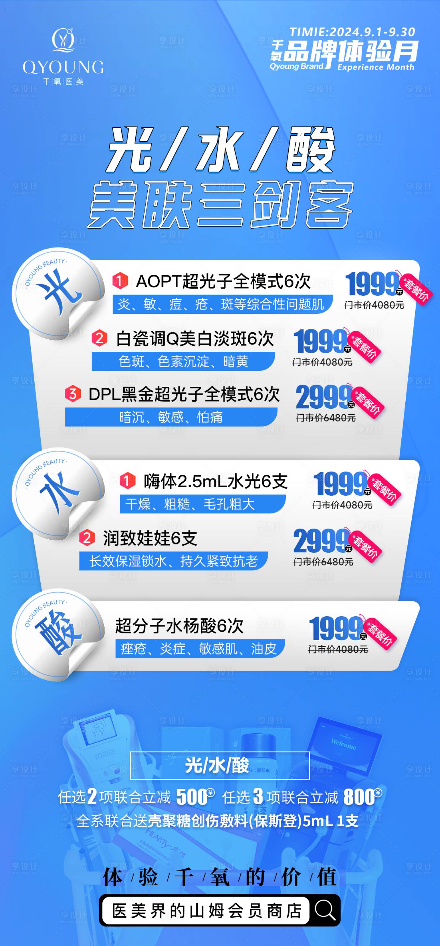 源文件下载【医美美白嫩肤海报】编号：18900027363819823