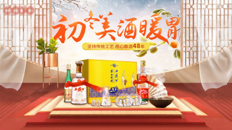 源文件下载【白酒冬季banner海报】编号：62980027524861984