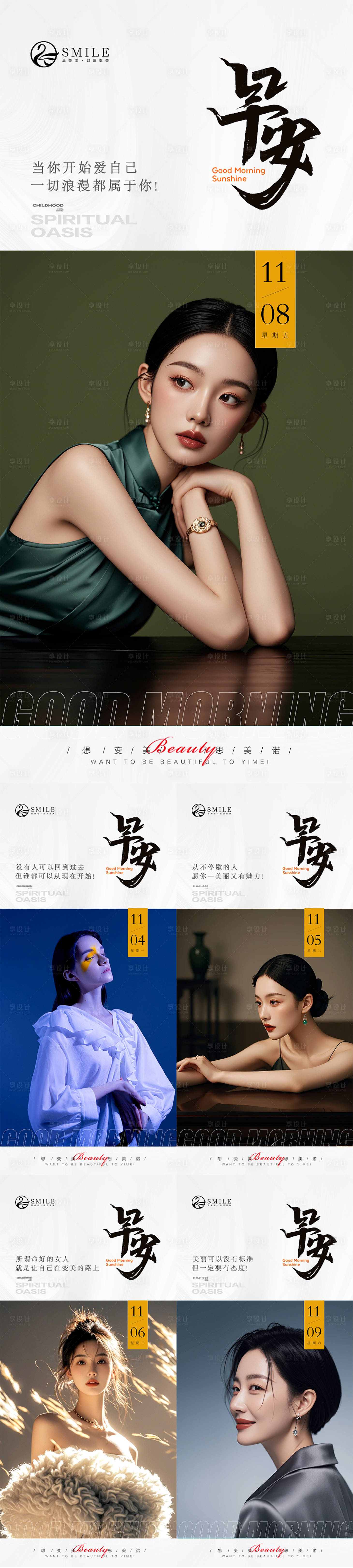 源文件下载【享设计】搜索编号：87400027562659125【早安图】