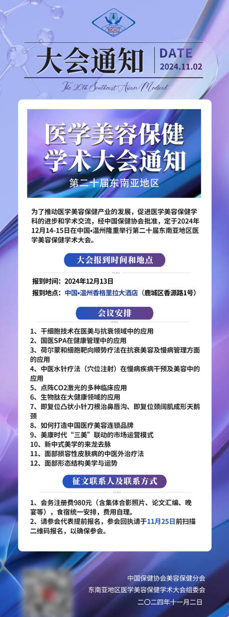 源文件下载【大会通知产品长图】编号：19560027263439737