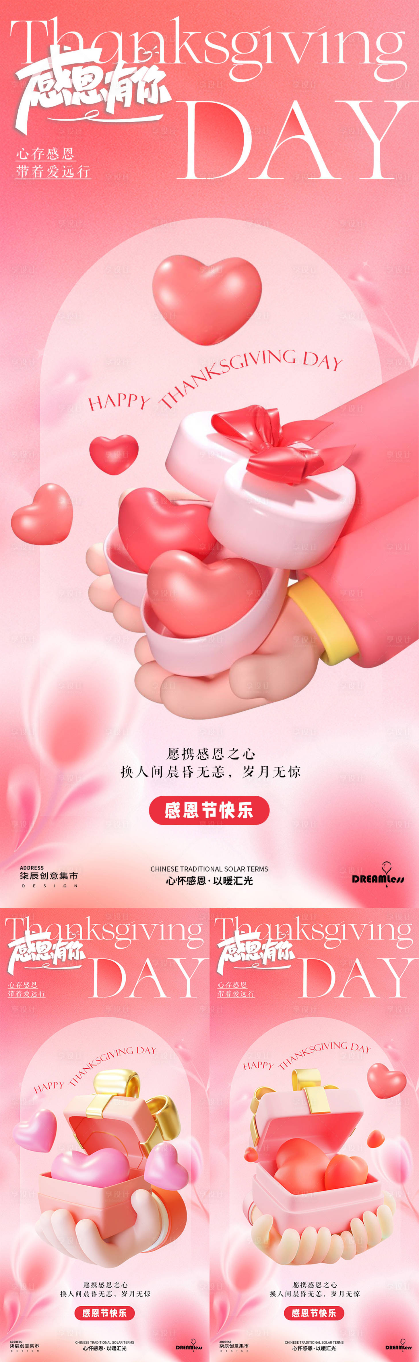源文件下载【享设计】搜索编号：29220027225911004【感恩节立体卡通海报】