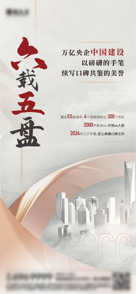 源文件下載【地產品牌海報】編號：25280027254085798
