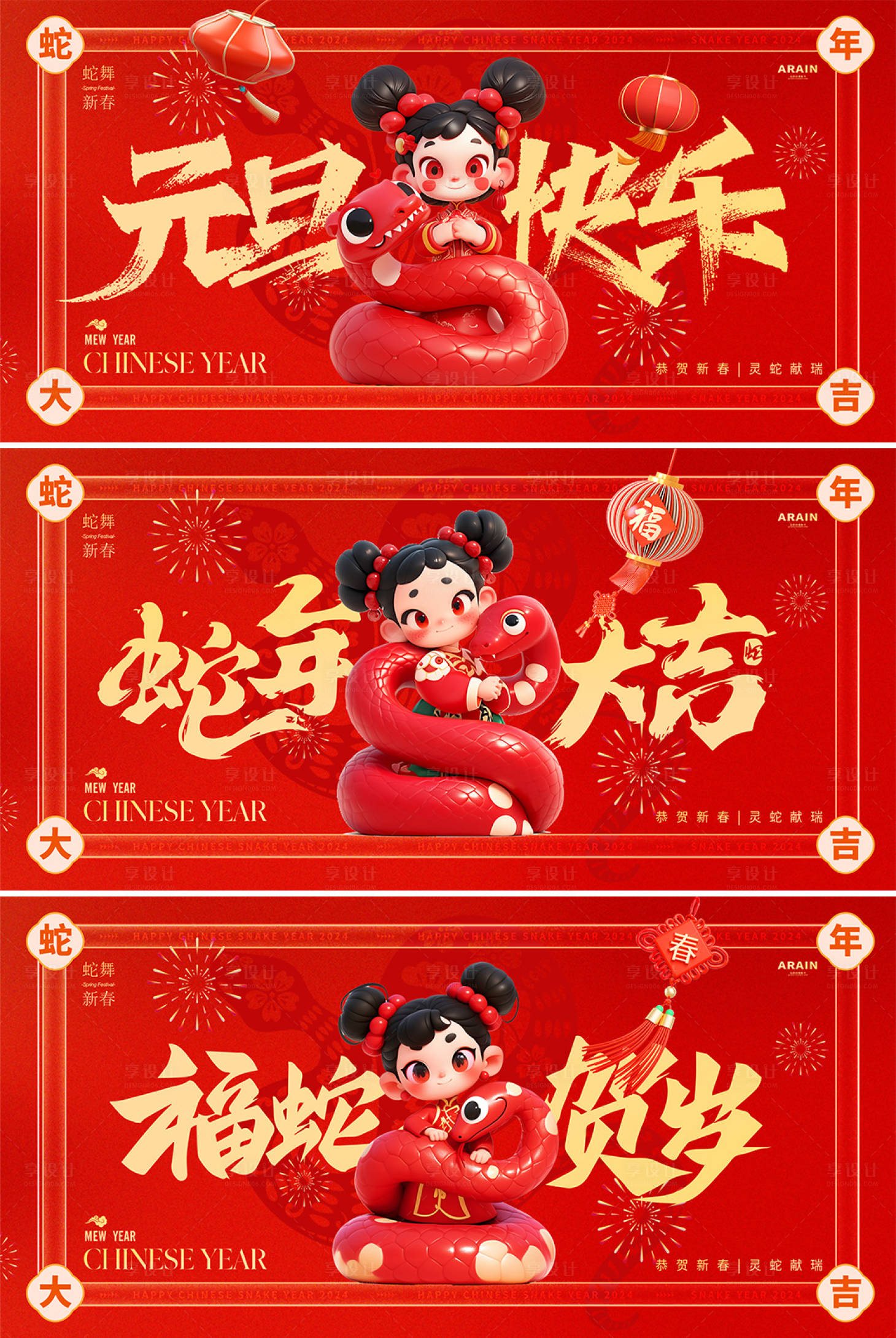 源文件下載【享設計】搜索編號：37960027102516838【蛇年元旦春節卡通背景板】