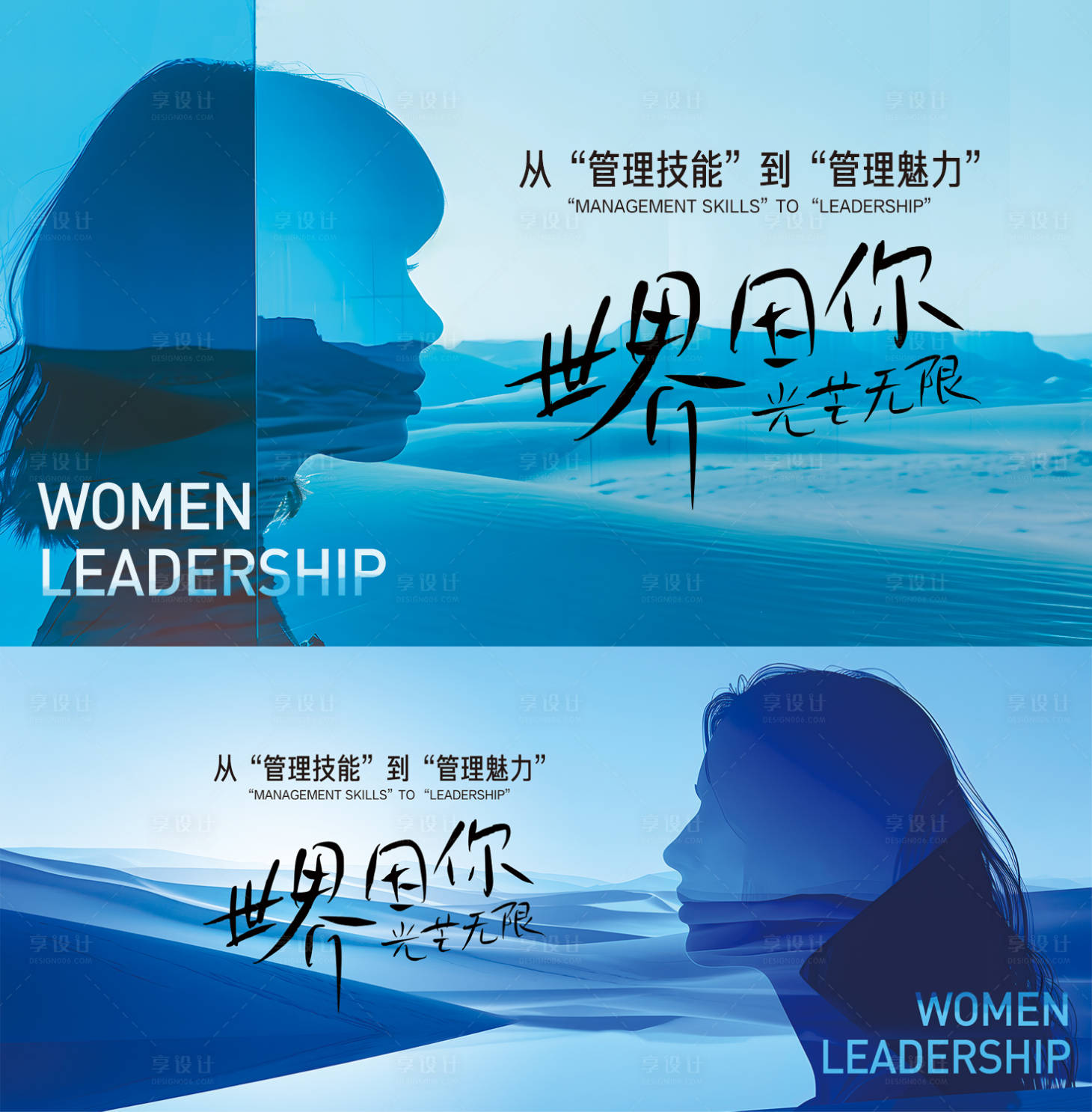 源文件下載【享設計】搜索編號：94460027092429298【女性魅力管理】