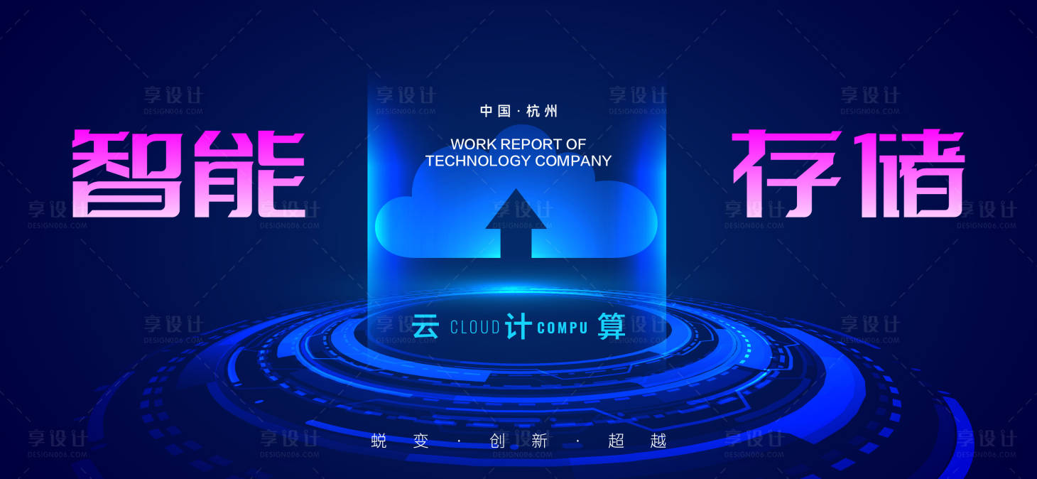 源文件下載【享設計】搜索編號：79160027205595314【智能存儲科技背景板】