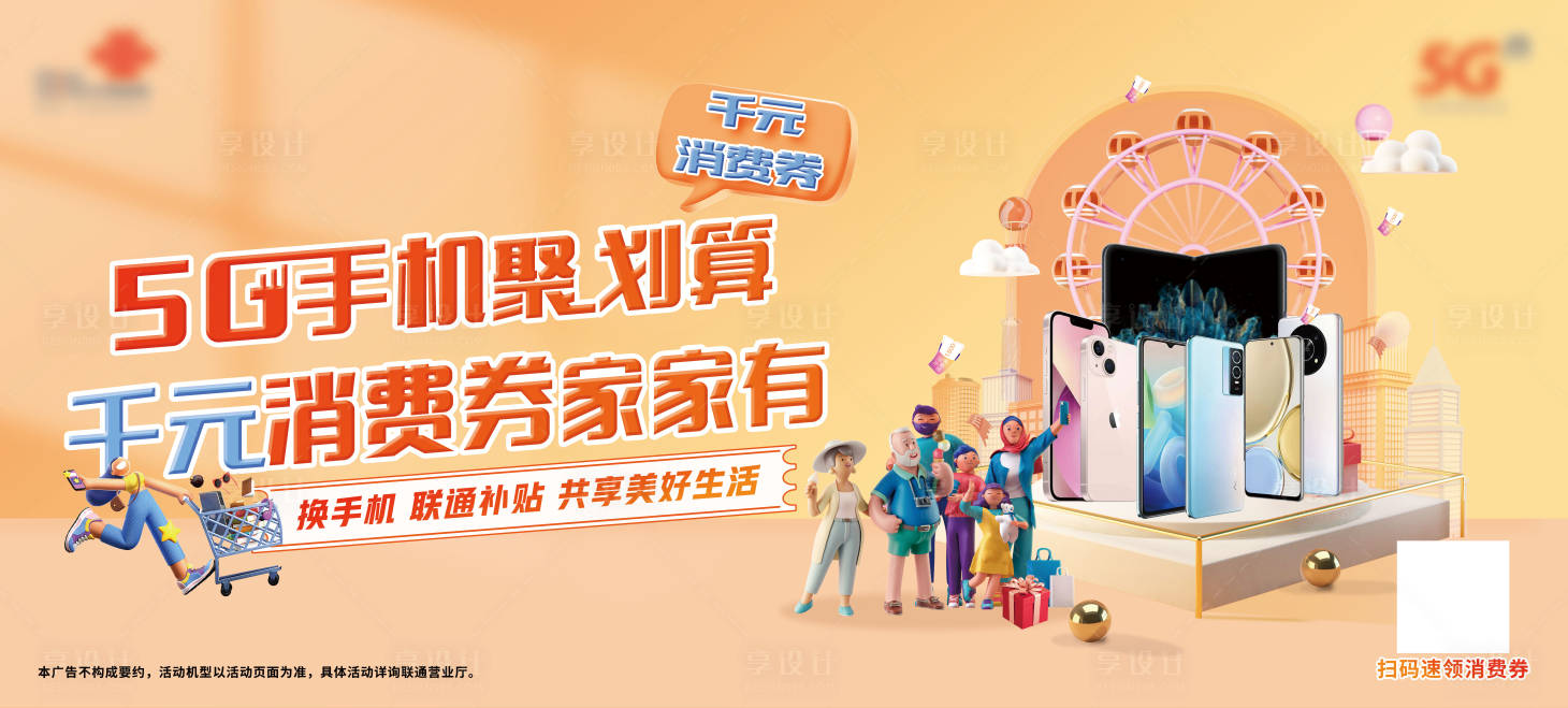 源文件下载【享设计】搜索编号：82170027075523668【手机通讯展板】