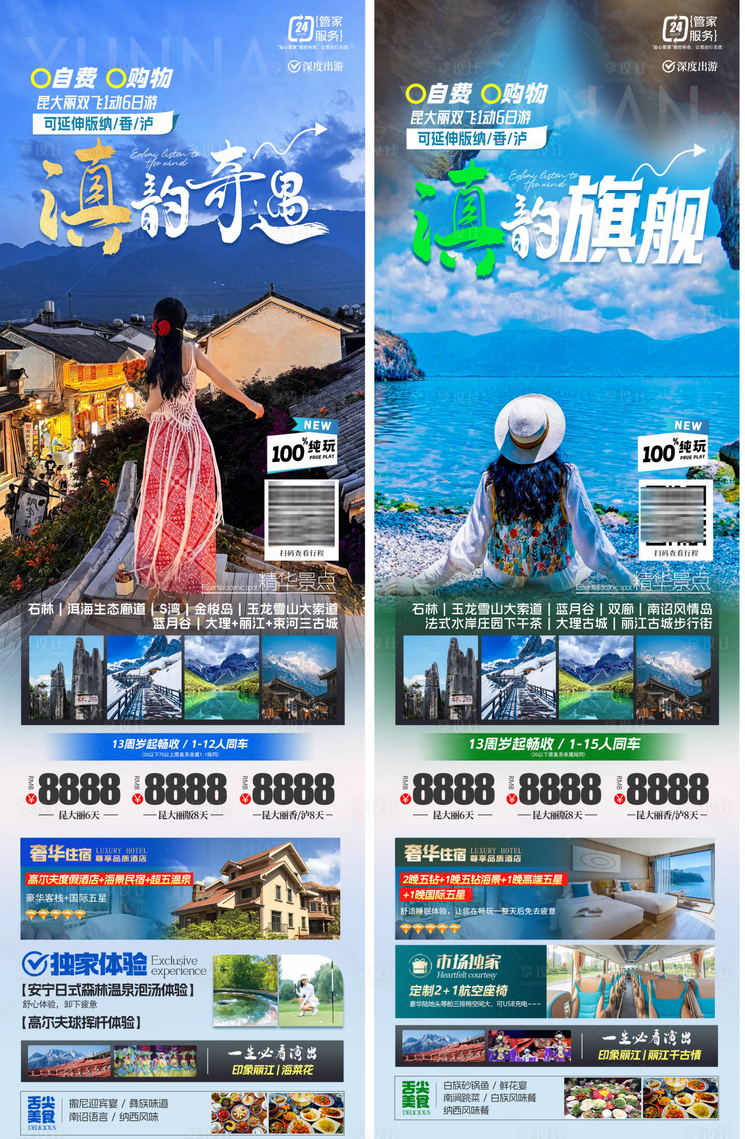 源文件下载【享设计】搜索编号：33090027092738249【云南洱海旅游长图海报】