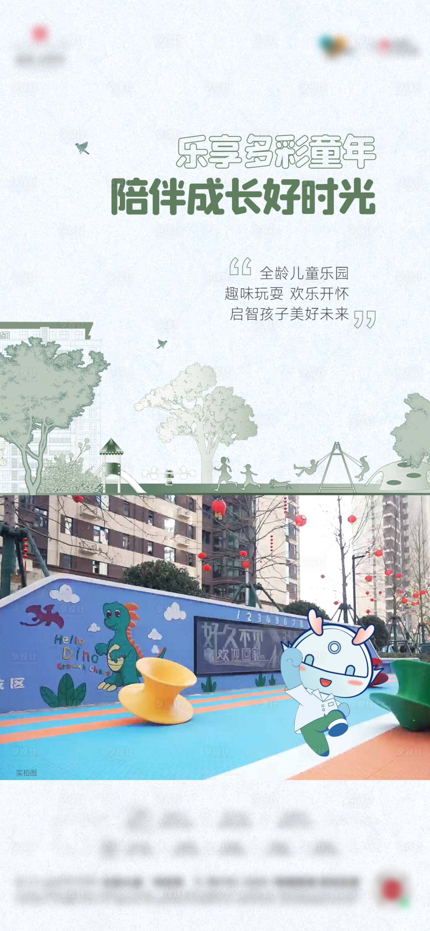 源文件下载【享设计】搜索编号：25670027500413671【地产洋房园林配套海报】