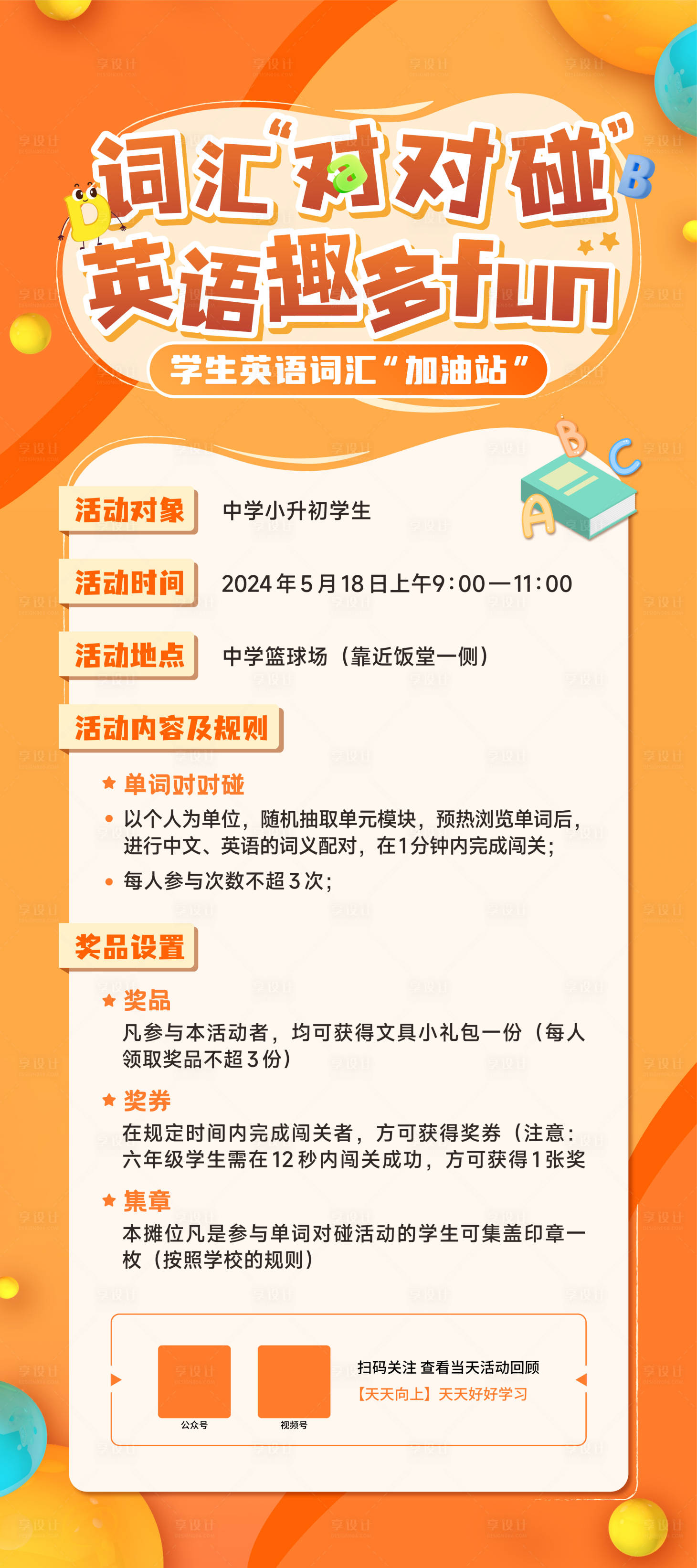 源文件下載【享設計】搜索編號：21410027514332421【英語比賽活動展架】
