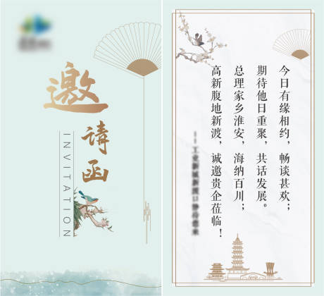 源文件下载【邀请函卡片设计】编号：83410027429126794