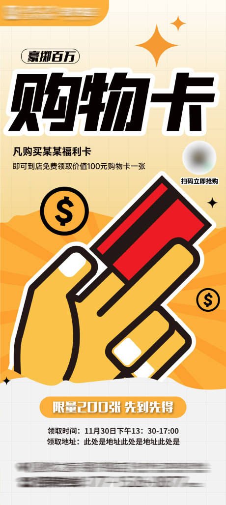 源文件下载【购物卡海报】编号：99850027444126088
