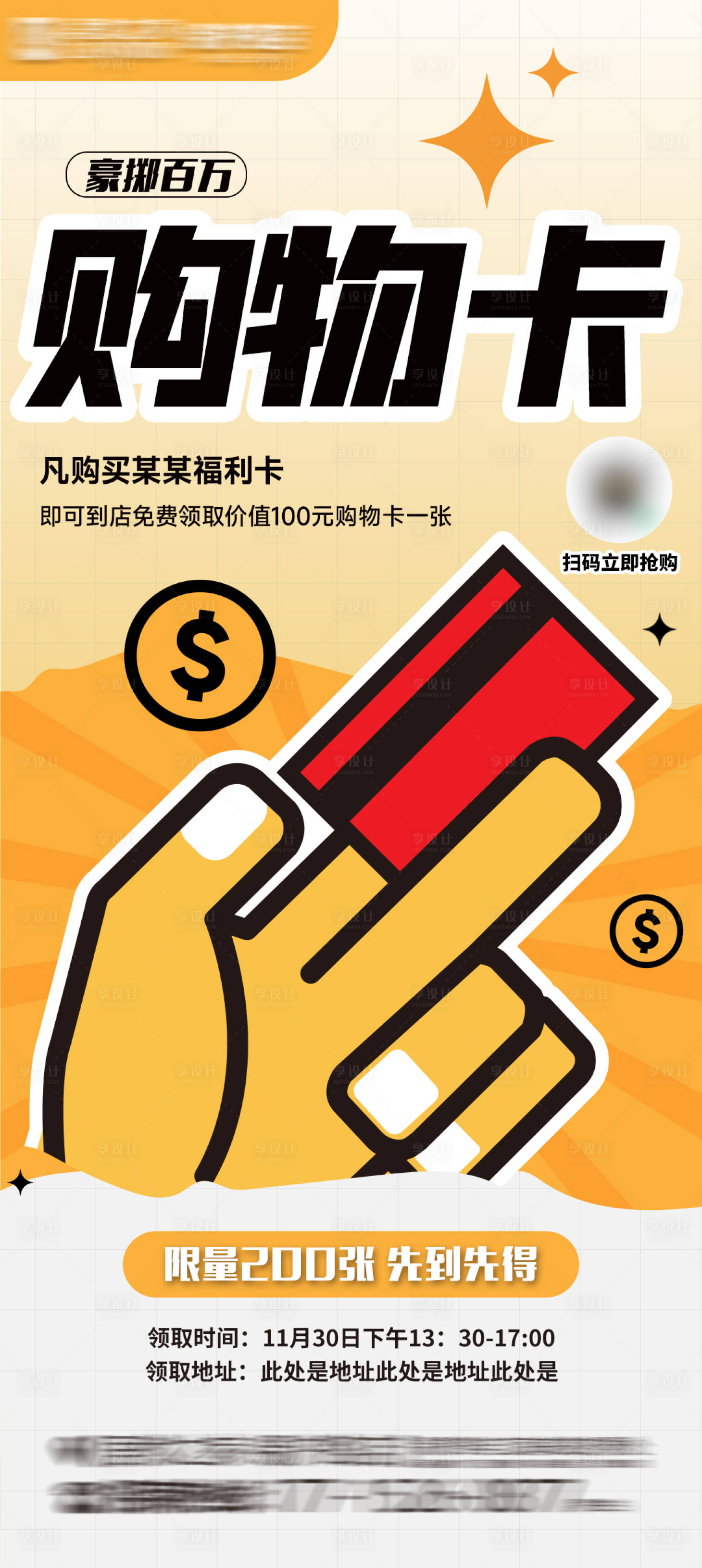 源文件下載【享設計】搜索編號：99850027444126088【購物卡海報】