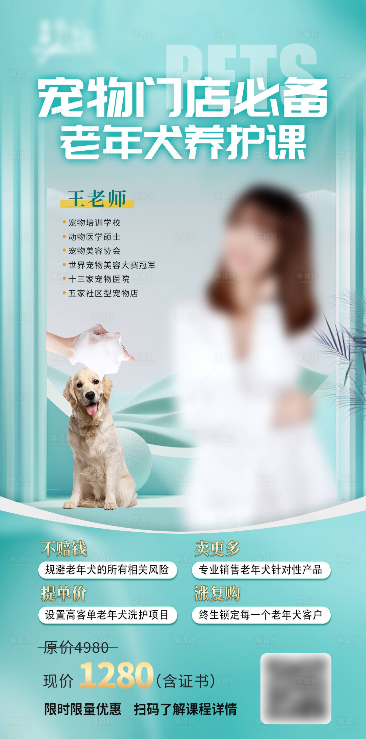 源文件下载【宠物美容海报】编号：54330027428773982