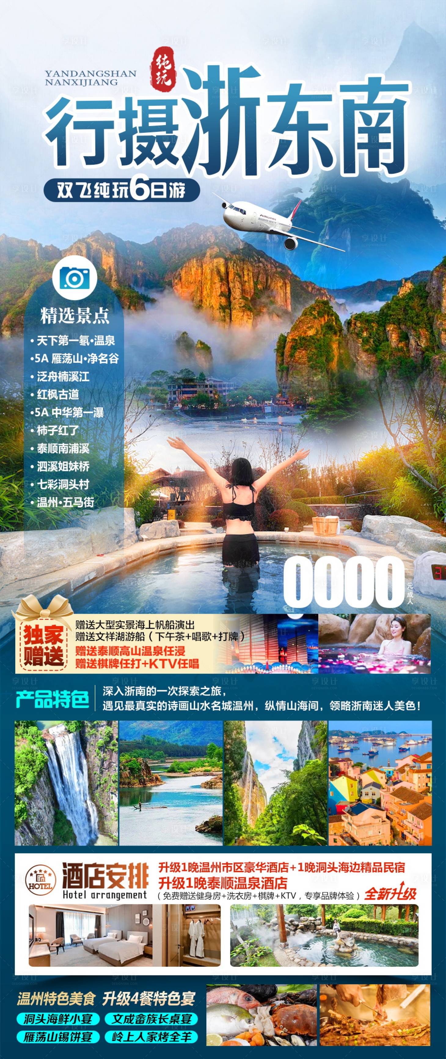 源文件下载【享设计】搜索编号：79430027351936027【浙东南】