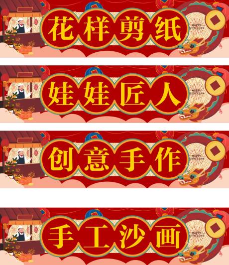 源文件下載【享設計】搜索編號：54810027299438841【非遺新春攤位市集系列門頭】