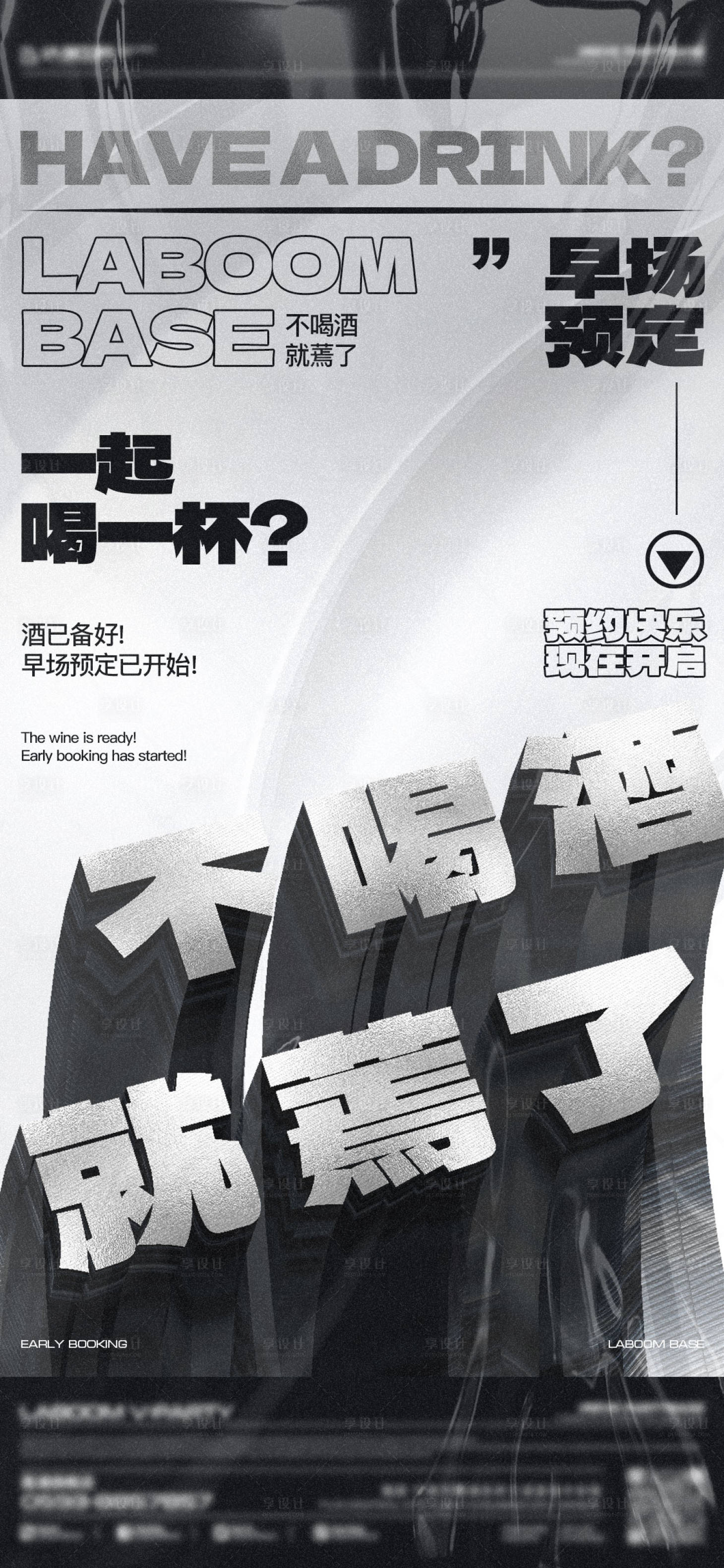 源文件下载【酒吧夜店KTV转场早场邀约海报】编号：64170027296928838