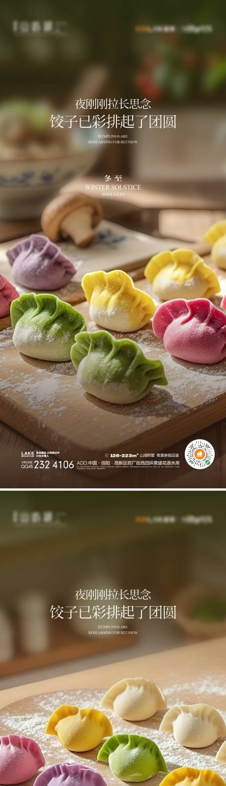 源文件下载【享设计】搜索编号：64970027430006663【冬至】