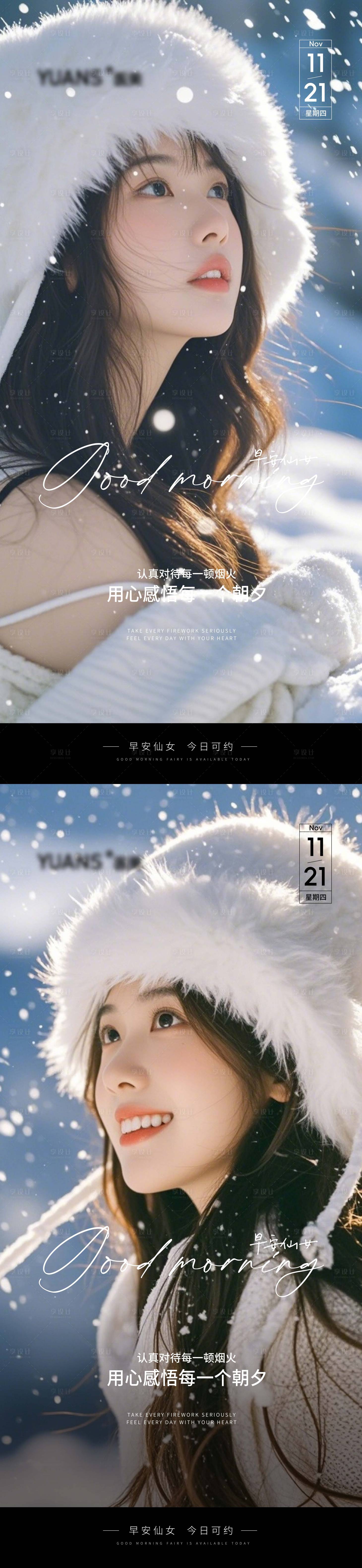 源文件下載【享設(shè)計(jì)】搜索編號(hào)：72060027424062816【醫(yī)美Ai美女早安圖海報(bào) 】
