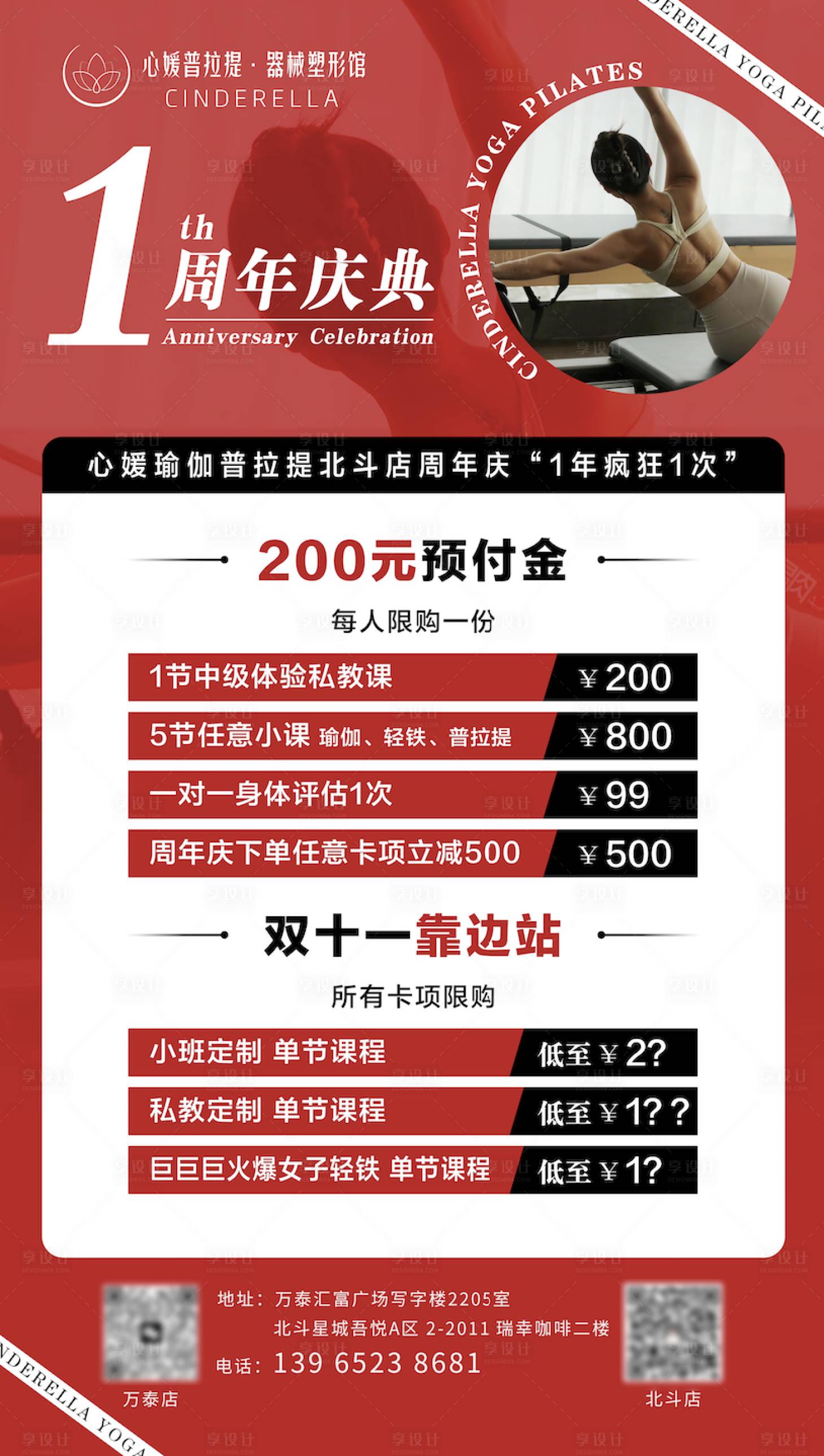 源文件下載【享設計】搜索編號：73190027256814494【普拉提周年慶海報】