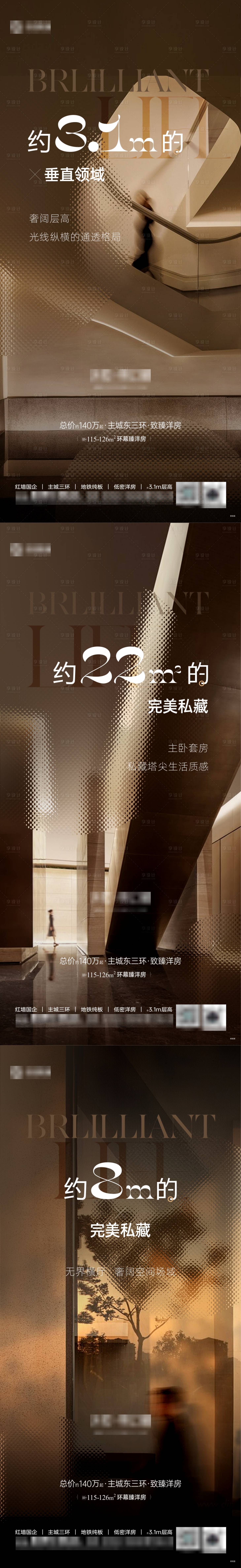 源文件下载【享设计】搜索编号：49750027366624240【层高价值点海报】