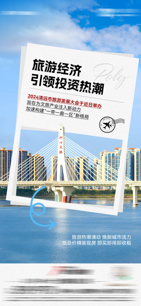 旅游经济热点单图海报