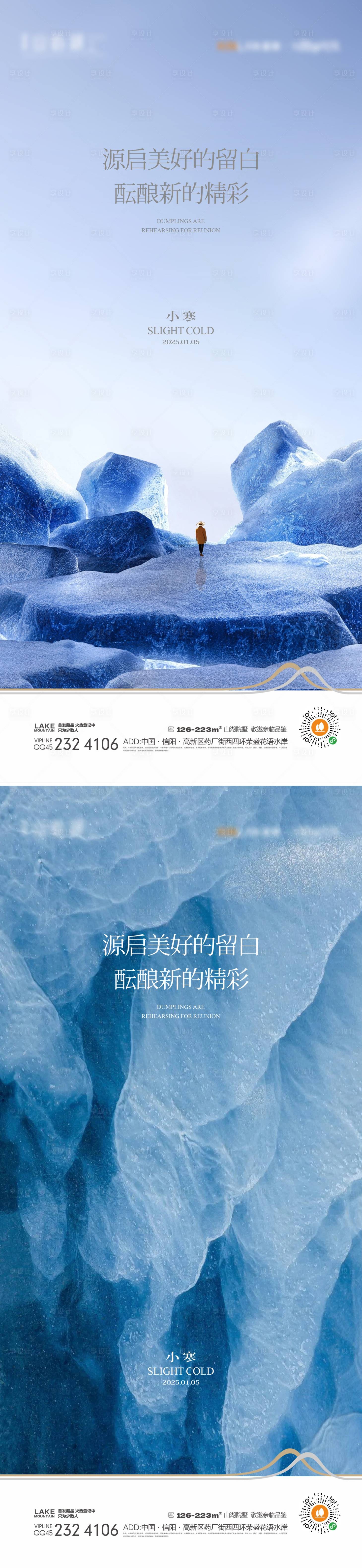 源文件下載【享設(shè)計(jì)】搜索編號(hào)：38700027579392940【小寒海報(bào)】