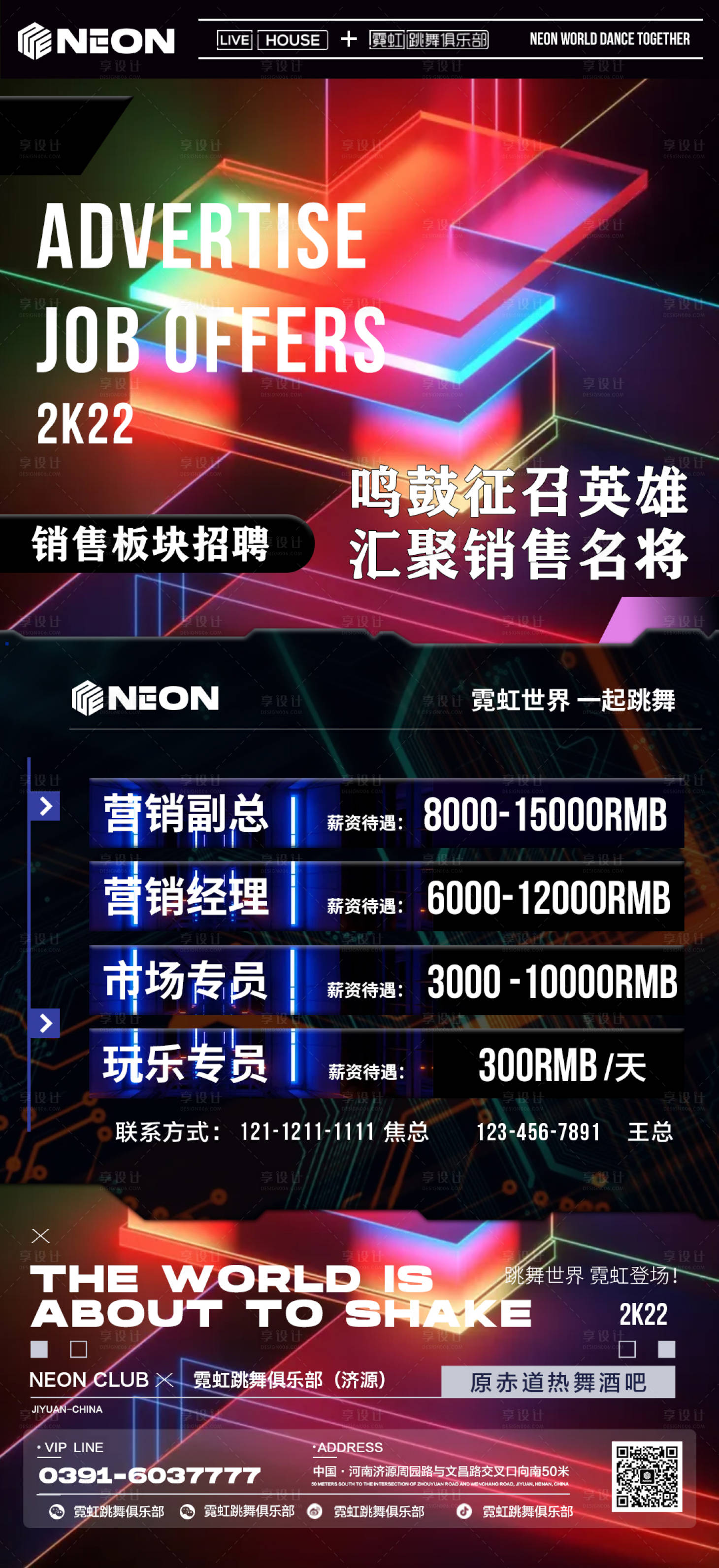 源文件下载【享设计】搜索编号：39820027121271679【酒吧夜店销售招聘海报】