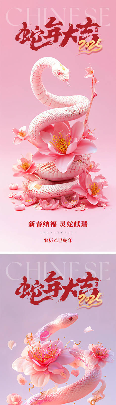 源文件下载【2025蛇年元旦除夕春节海报】编号：36820027380078184